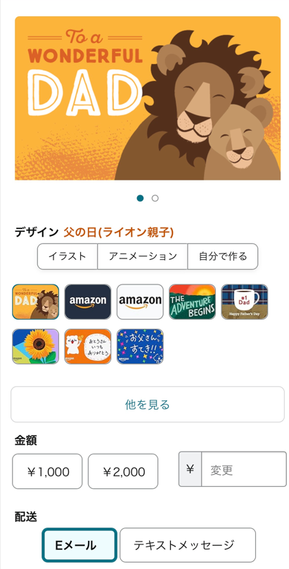 Amazonギフト券の買い方1