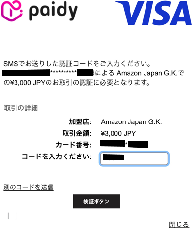 Amazonギフト券の買い方3