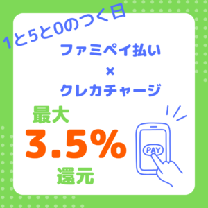 「1と5と0がつく日」のキャンペーン