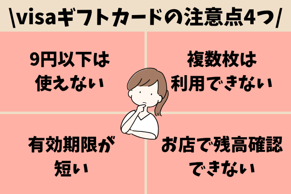 バニラVisaギフトカードの残高が少ないときの注意点