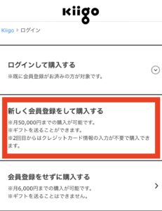 kingoに会員登録